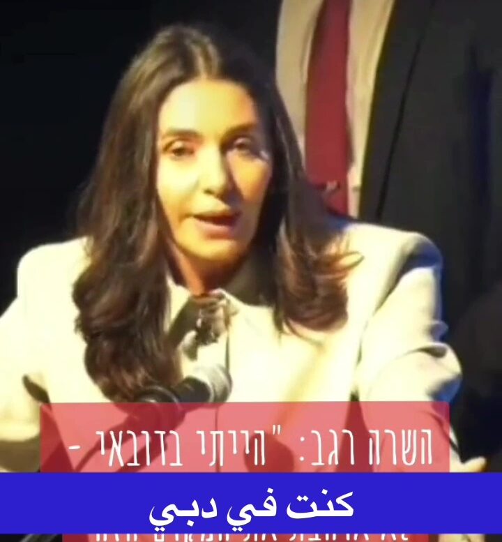 #شاهد: وزيرة مواصلات العدو: "لن أعود إلى #دبي مرة أخرى… ببساطة لا أحبها"