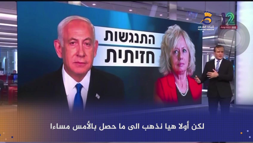 #شاهد: "نتنياهو "يسافر إلى لندن تاركًا دولته في فوضى الاحتجاجات