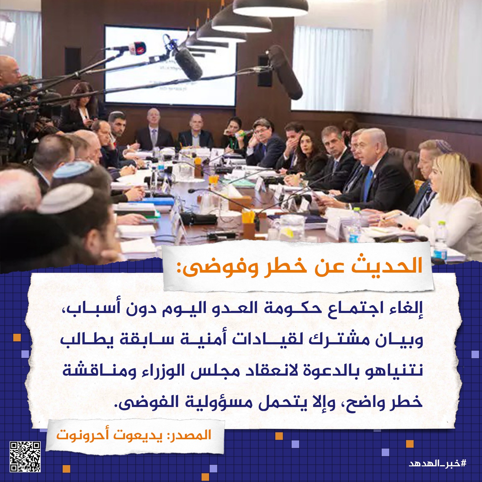 الحديث عن خطر وفوضى