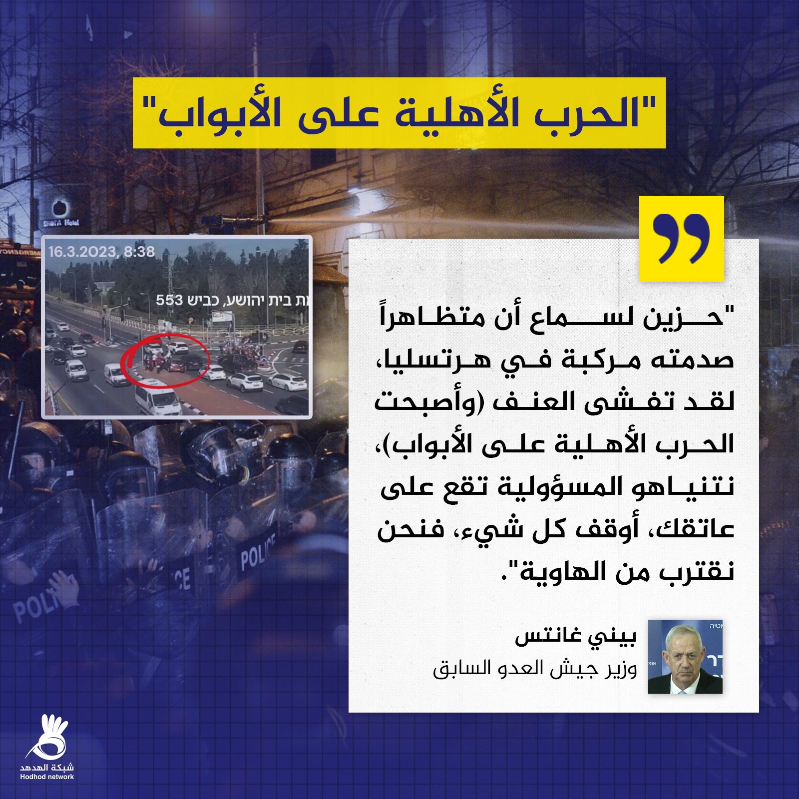 الحرب الأهلية على الأبواب
