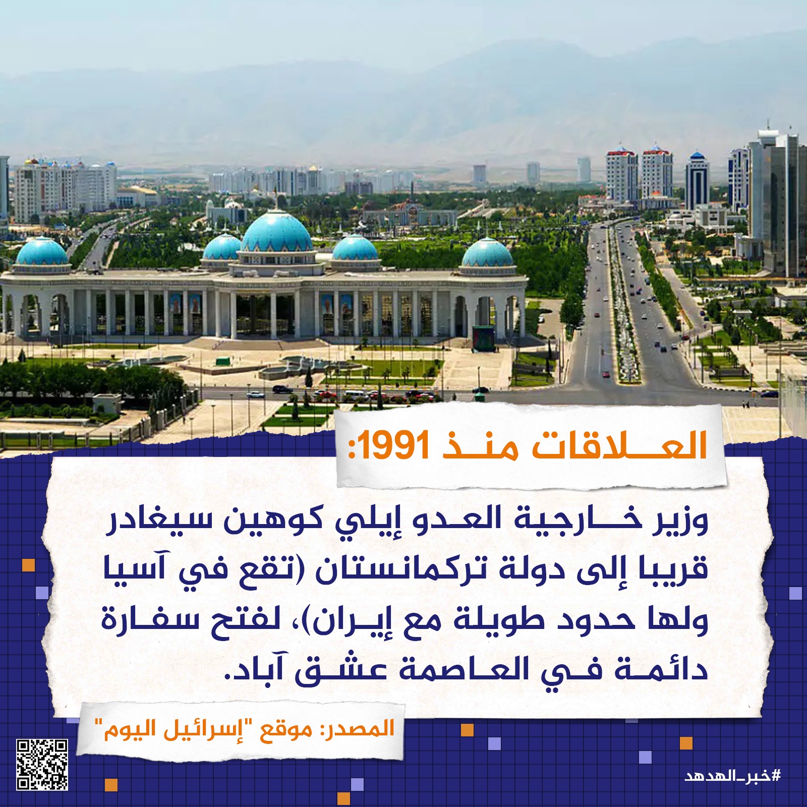 العلاقات منذ 1991