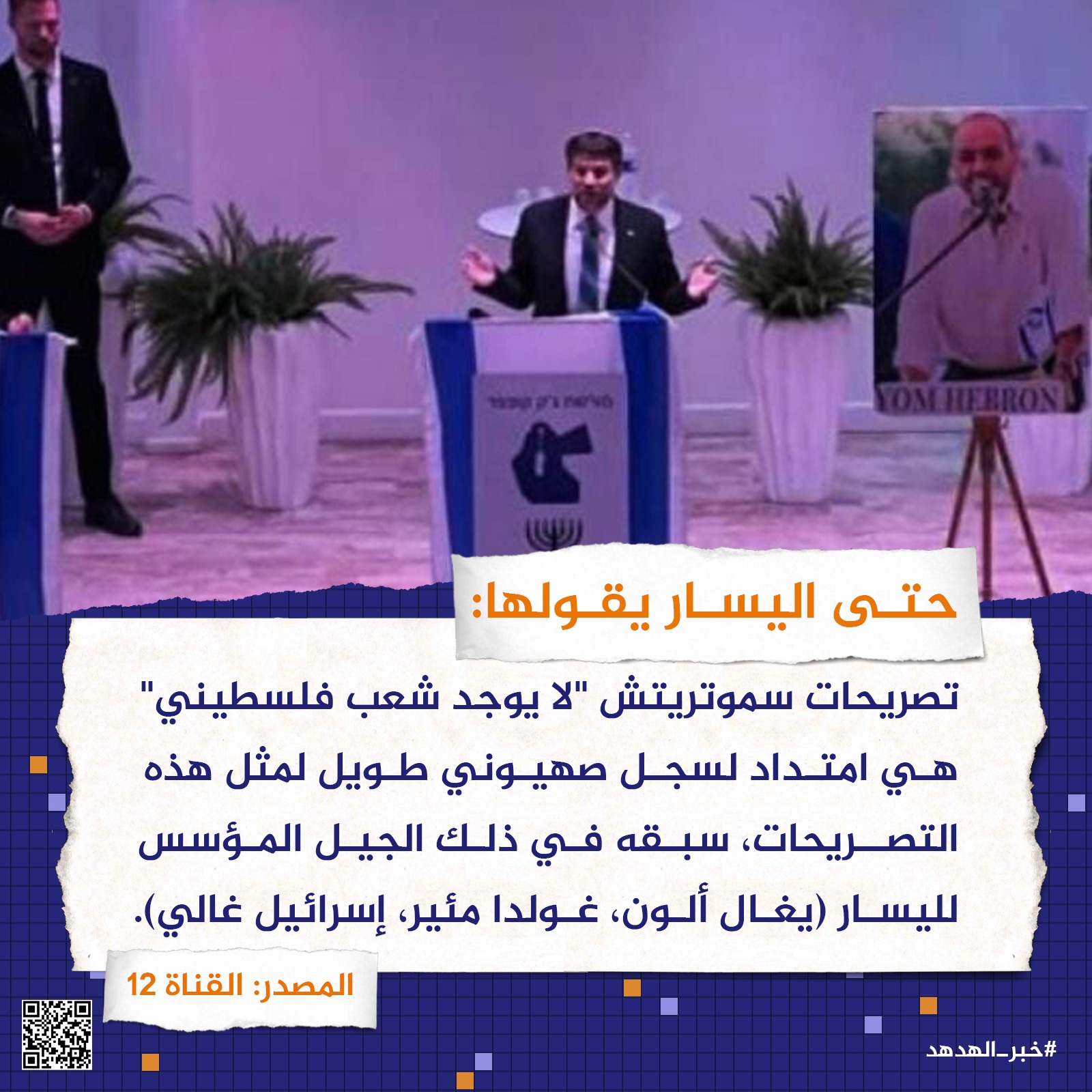 حتى اليسار يقولها