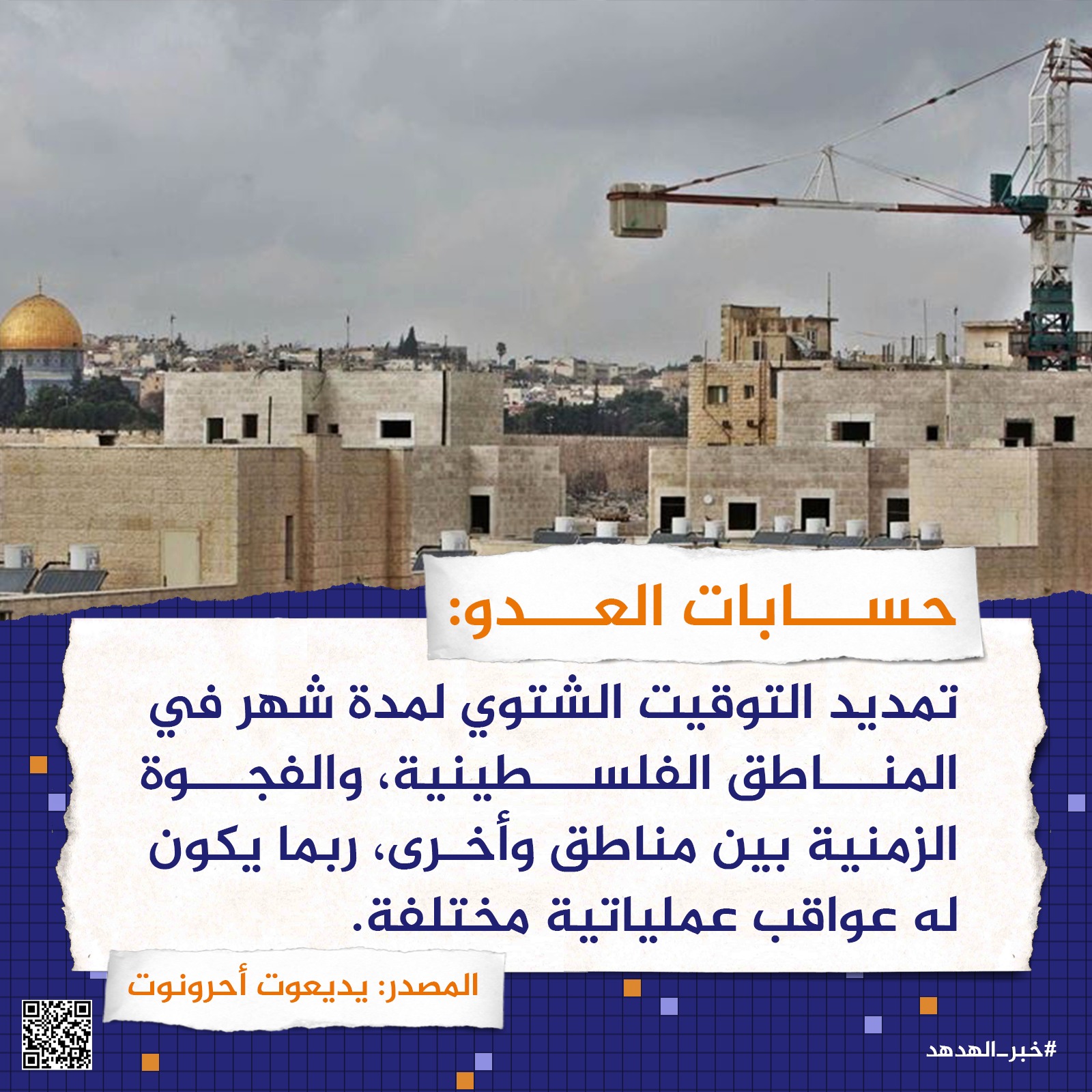 حسابات العدو