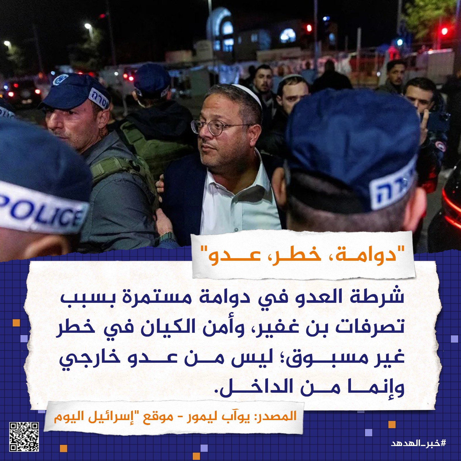 "دوامة، خطر، عدو"