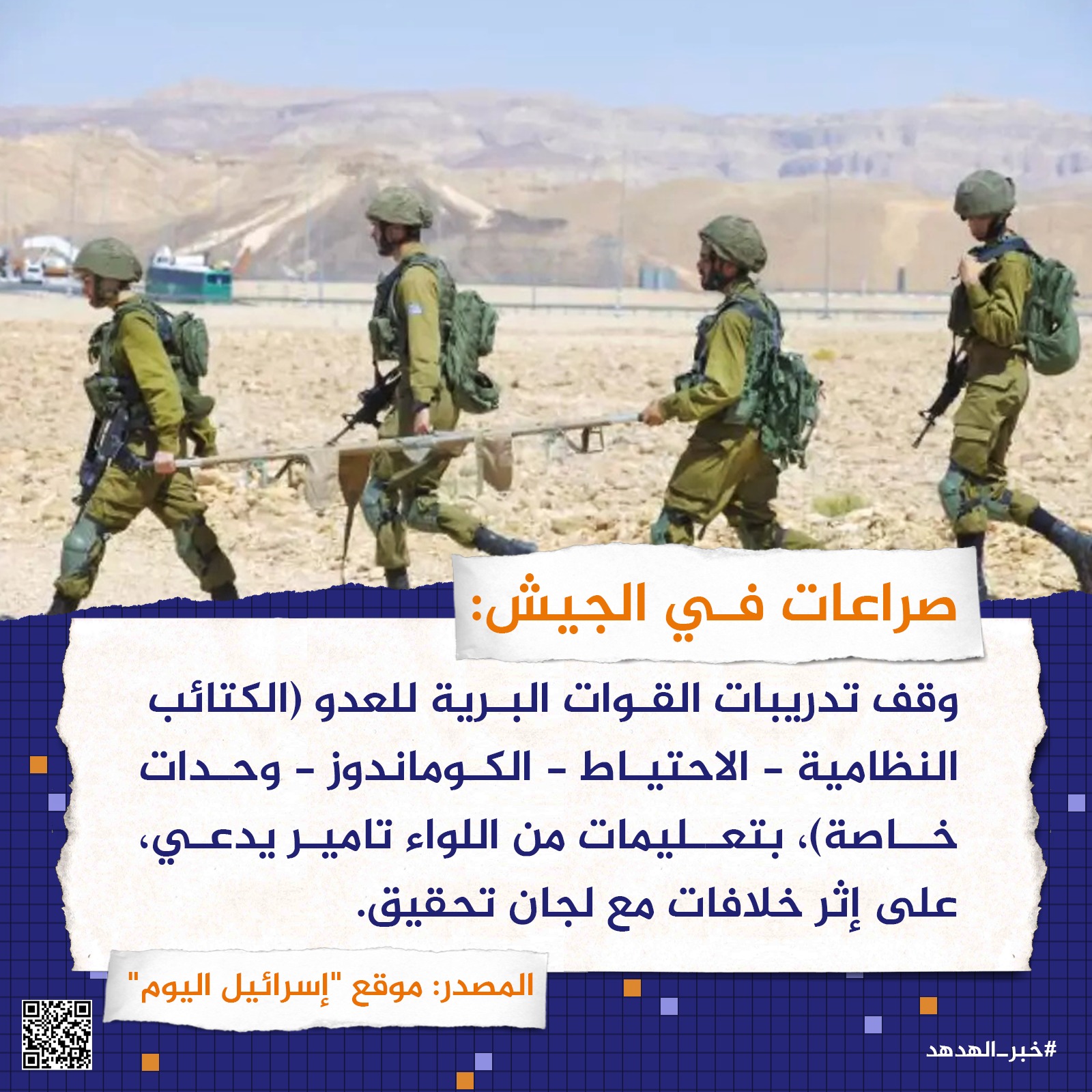 صراعات في الجيش