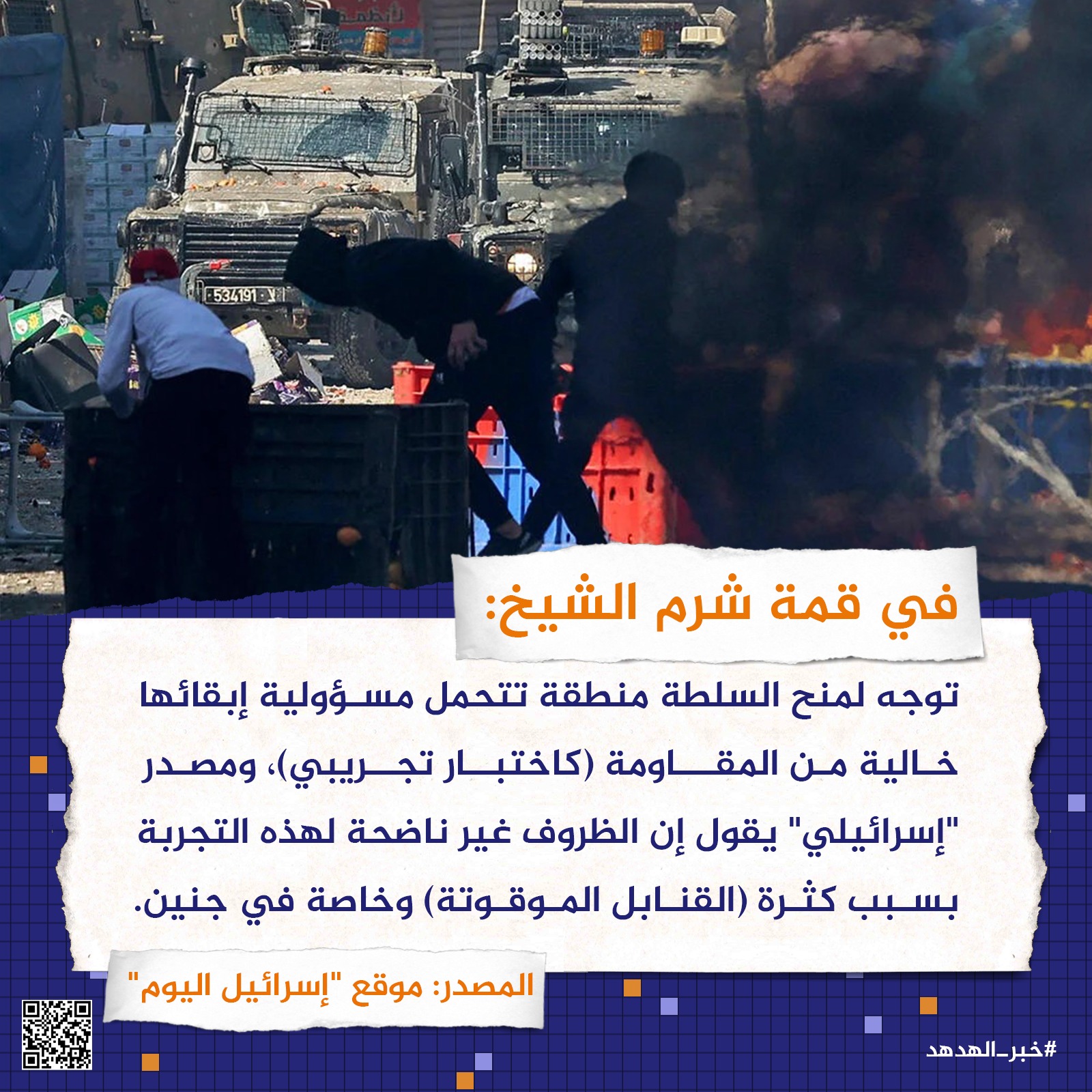 في قمة شرم الشيخ