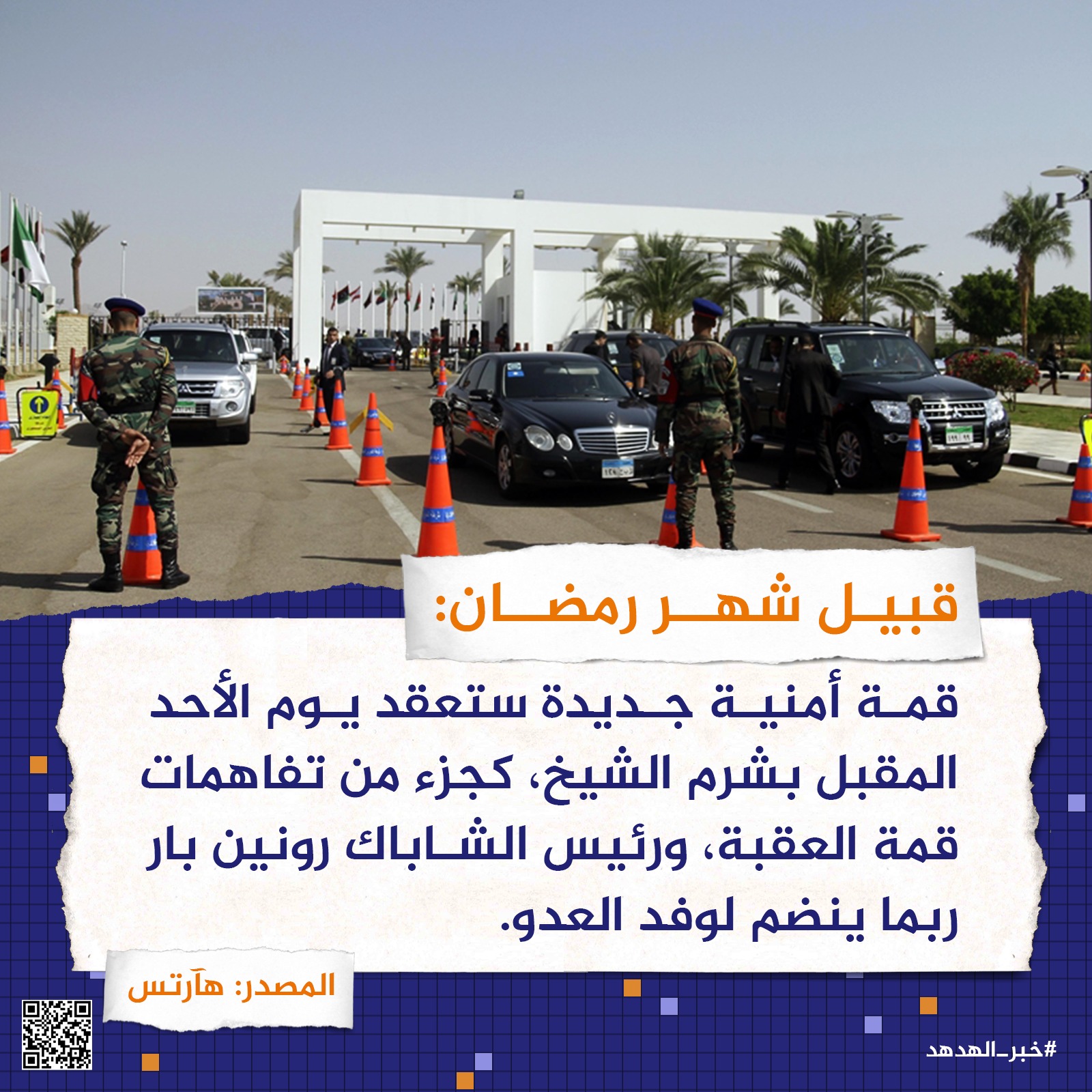 قبيل شهر رمضان
