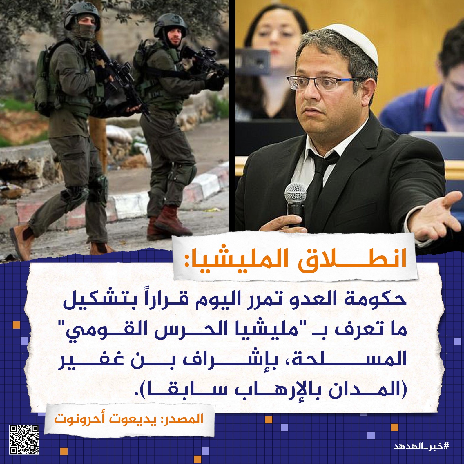 انطلاق المليشيا