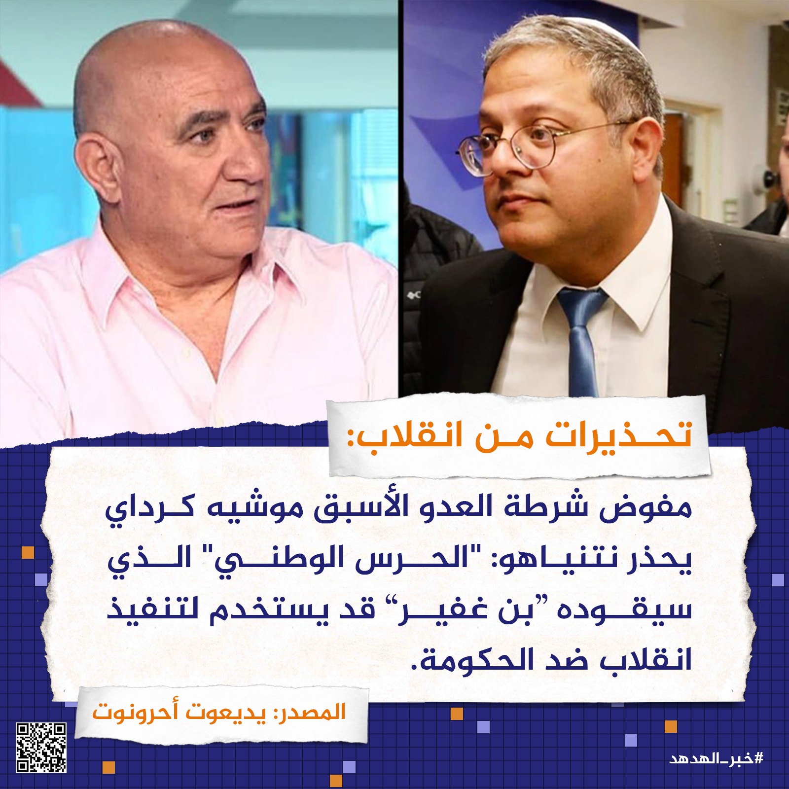 تحذيرات من انقلاب