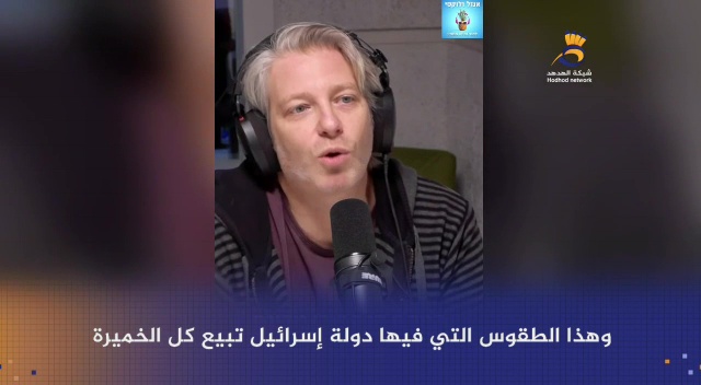 #شاهد: يخدعون أنفسهم: قصة تحريم الخميرة في عيد الفصح اليهودي