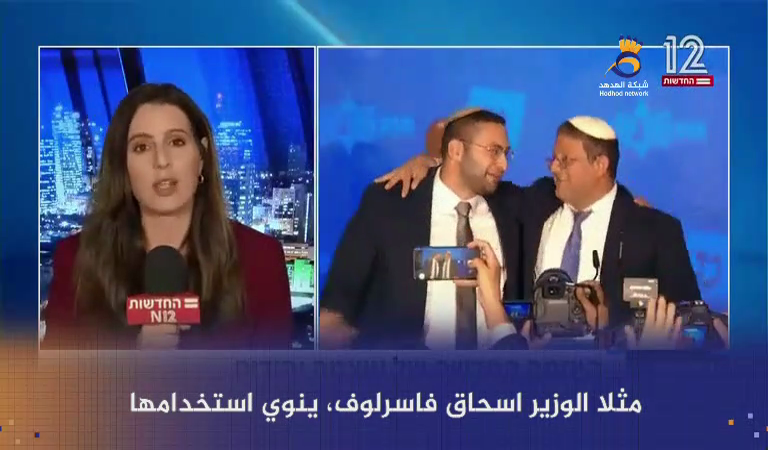 #شاهد: حكومة العدو تصادق على مقترح عنصري جديد قدمه حزب "بن غفير"