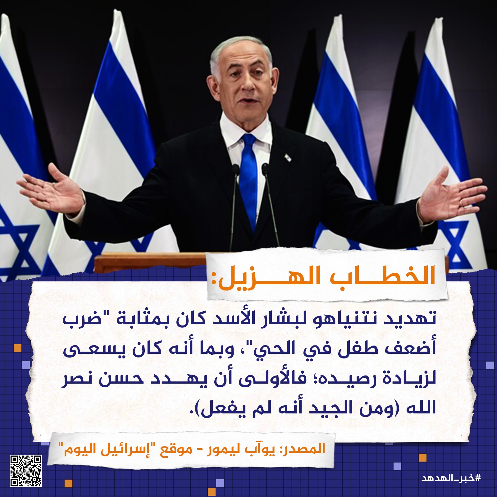 الخطاب الهزيل