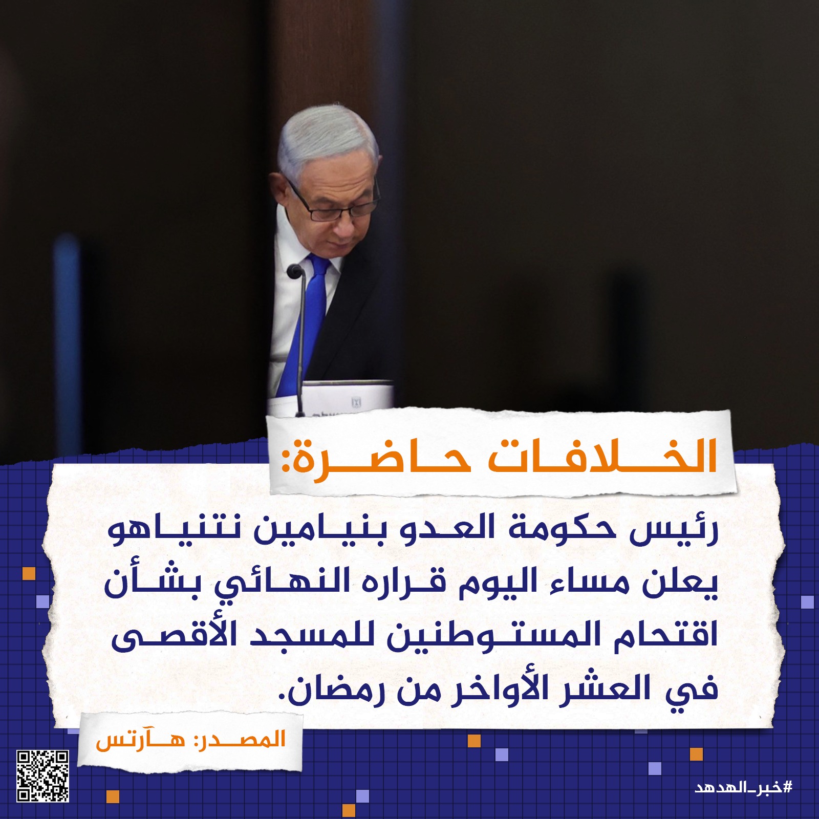 الخلافات حاضرة