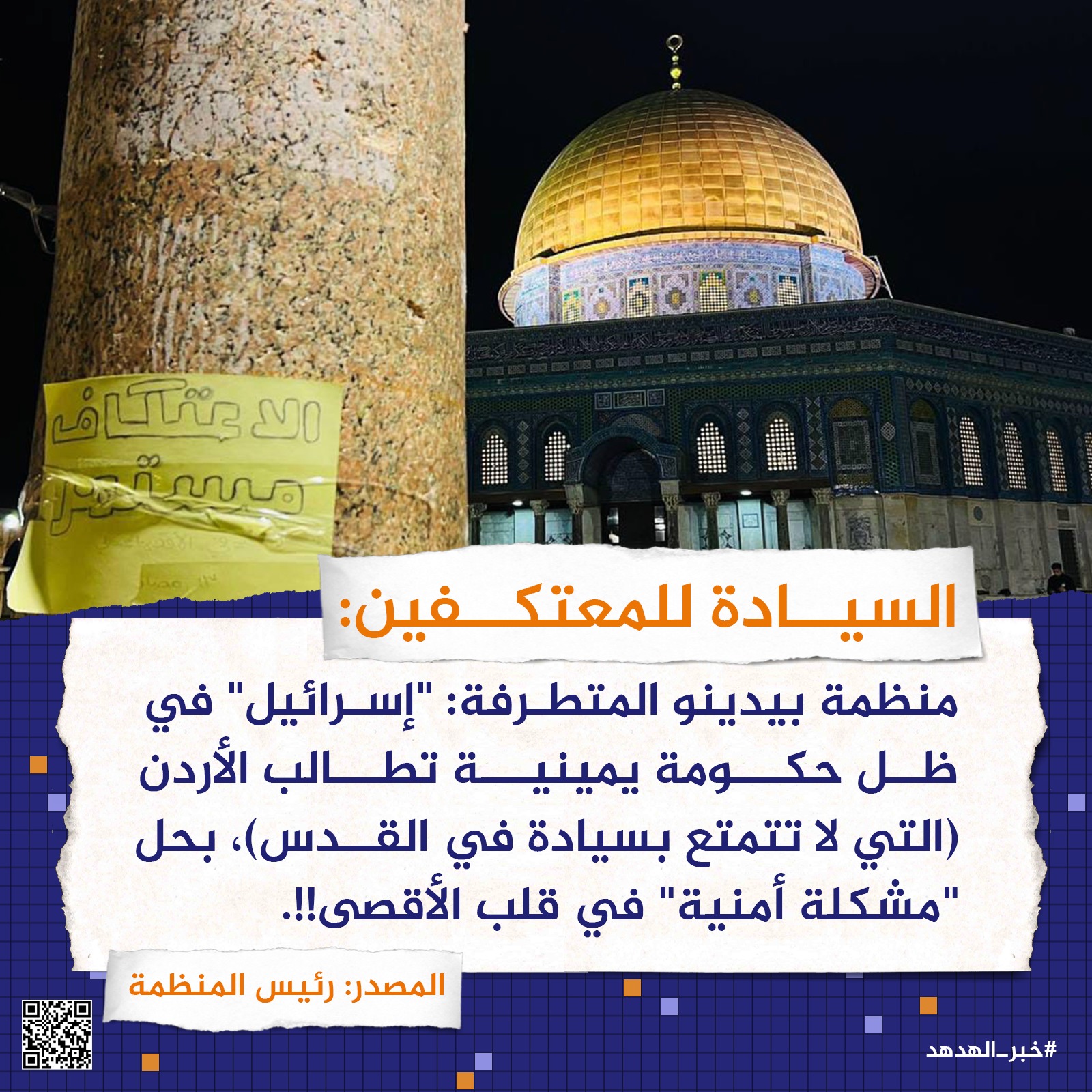 السيادة للمعتكفين