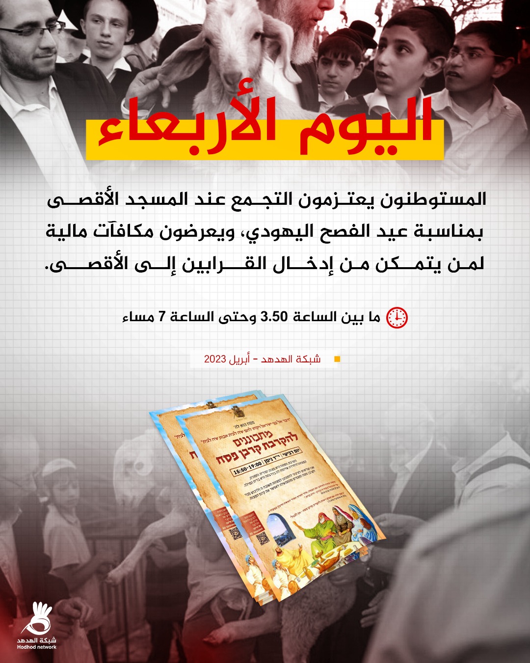 اليوم الأربعاء