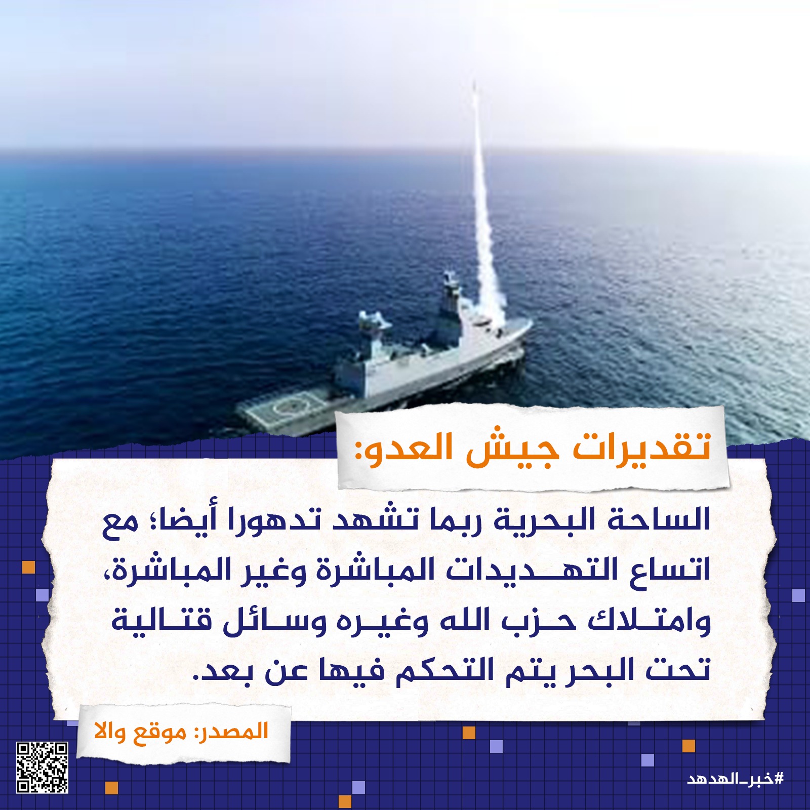 تقديرات جيش العدو