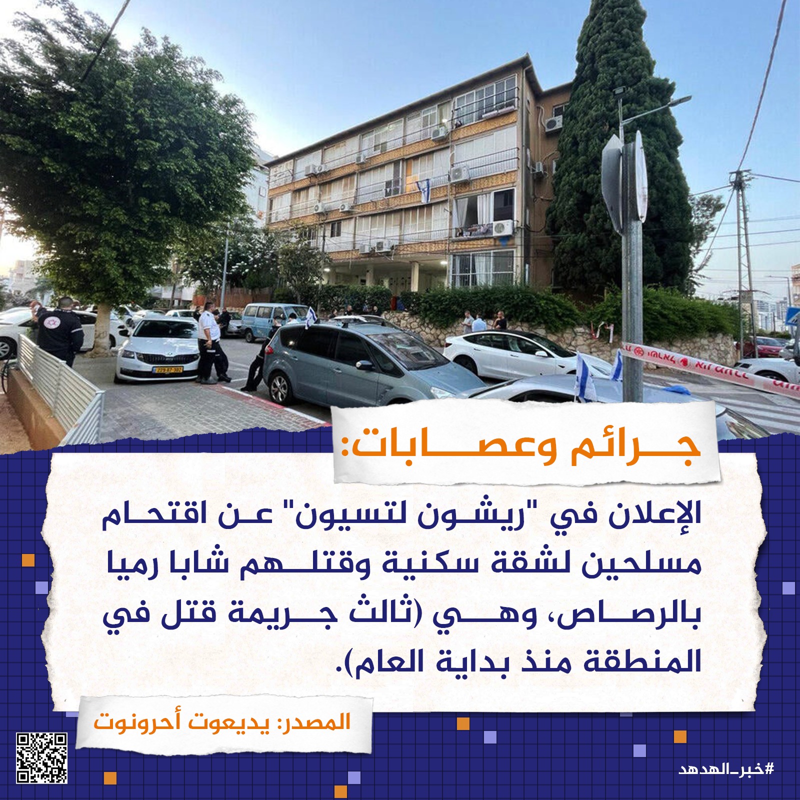 جرائم وعصابات