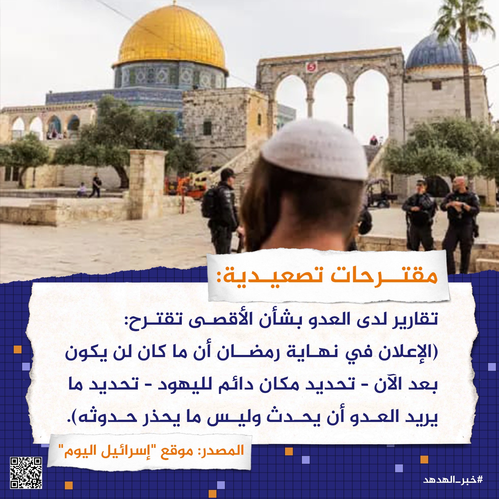 مقترحات تصعيدية