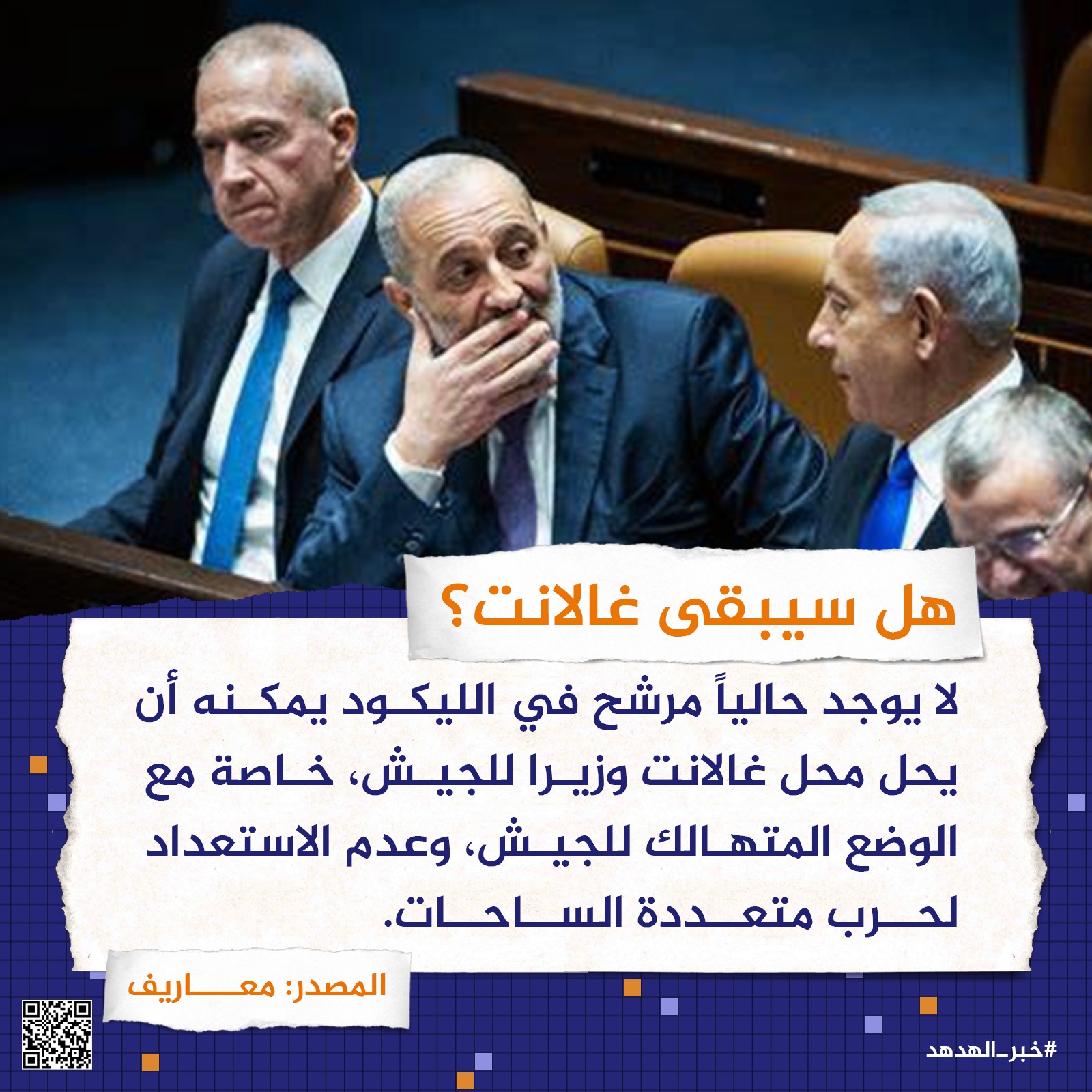 هل سيبقى غالانت؟