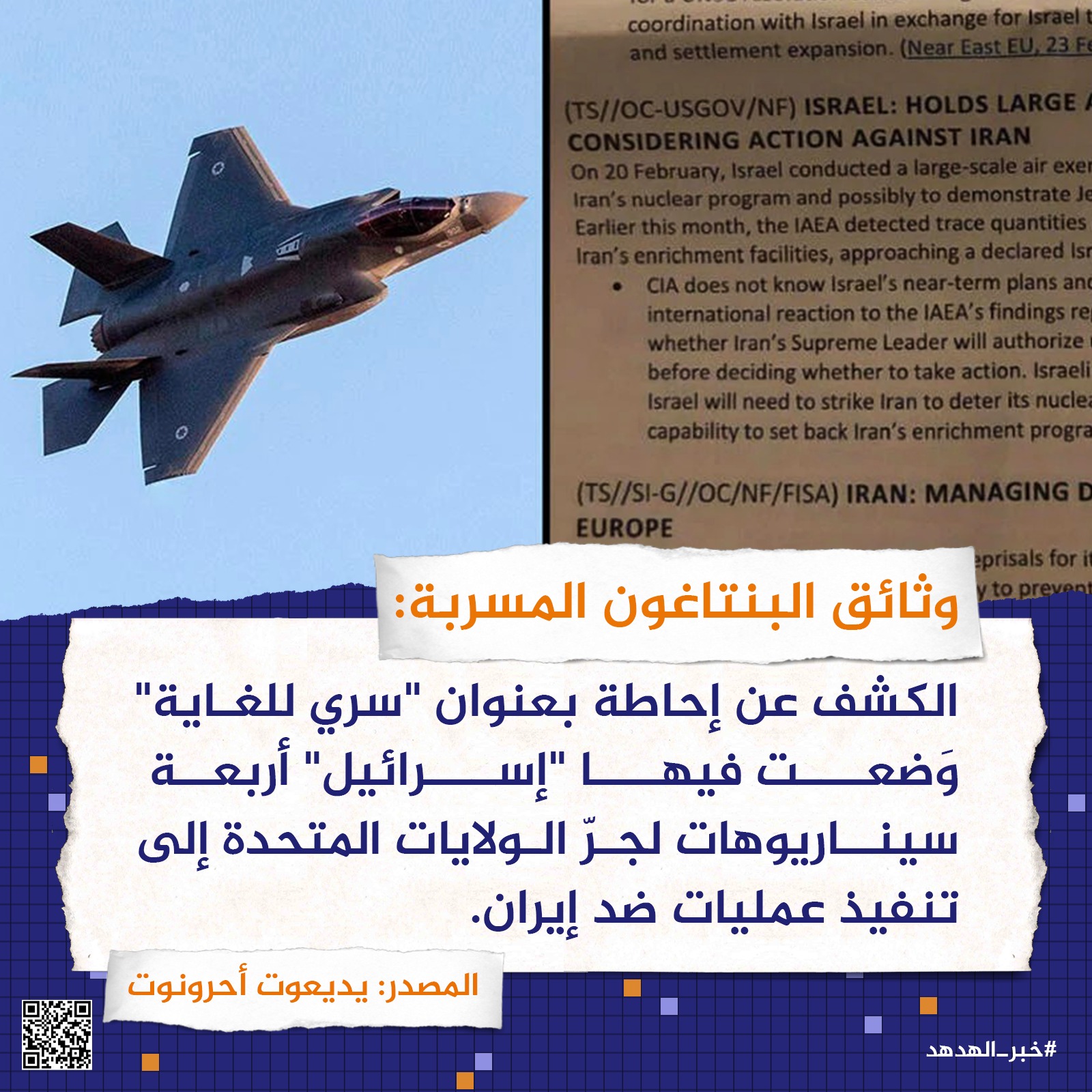 وثائق البنتاغون المسربة