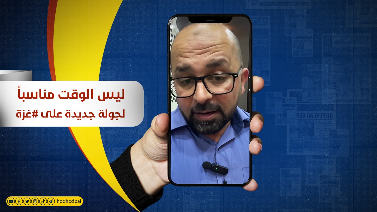 #شاهد: ليس الوقت مناسباً لجولة جديدة على غزة