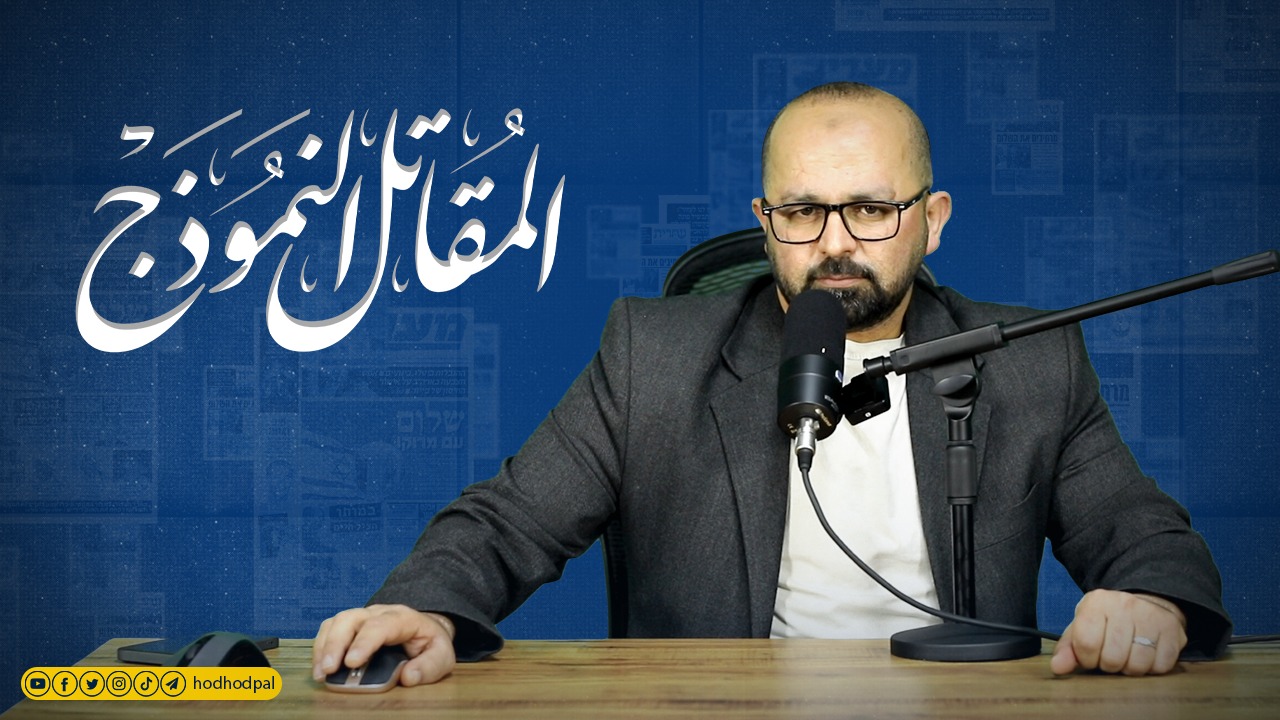 المُقاتل النموذج