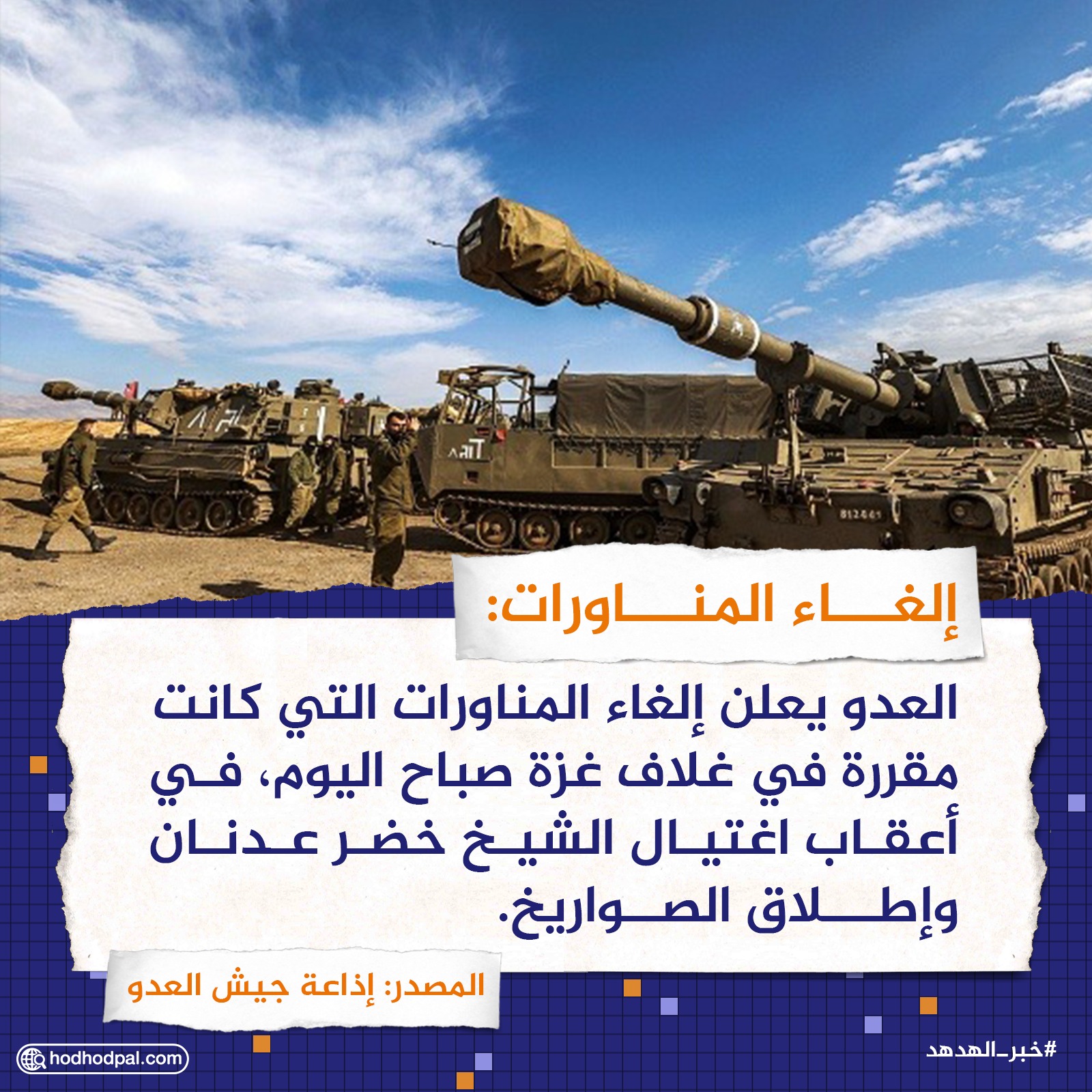 إلغاء المناورات