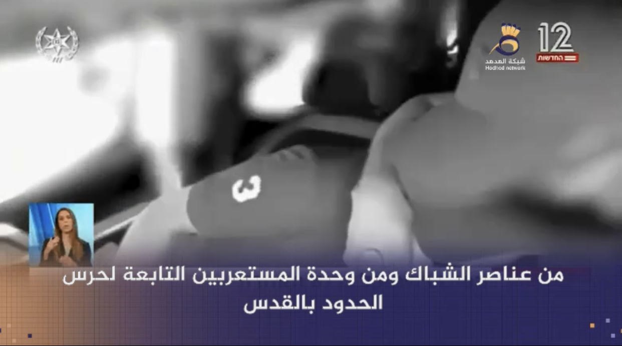 #شاهد: العدو يزعم إحباط عملية لحماس ليلة #مسيرة_الأعلام بالقدس