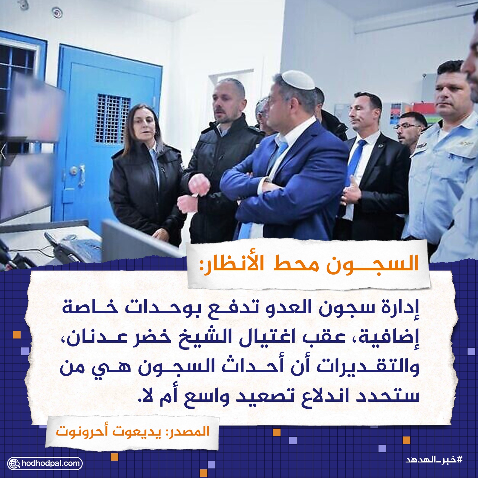 السجون محط الأنظار