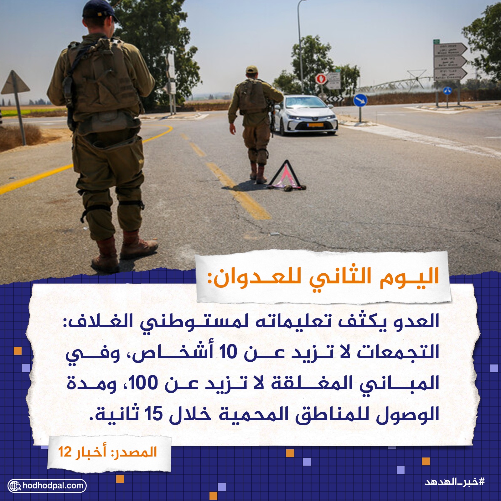 اليوم الثاني للعدوان