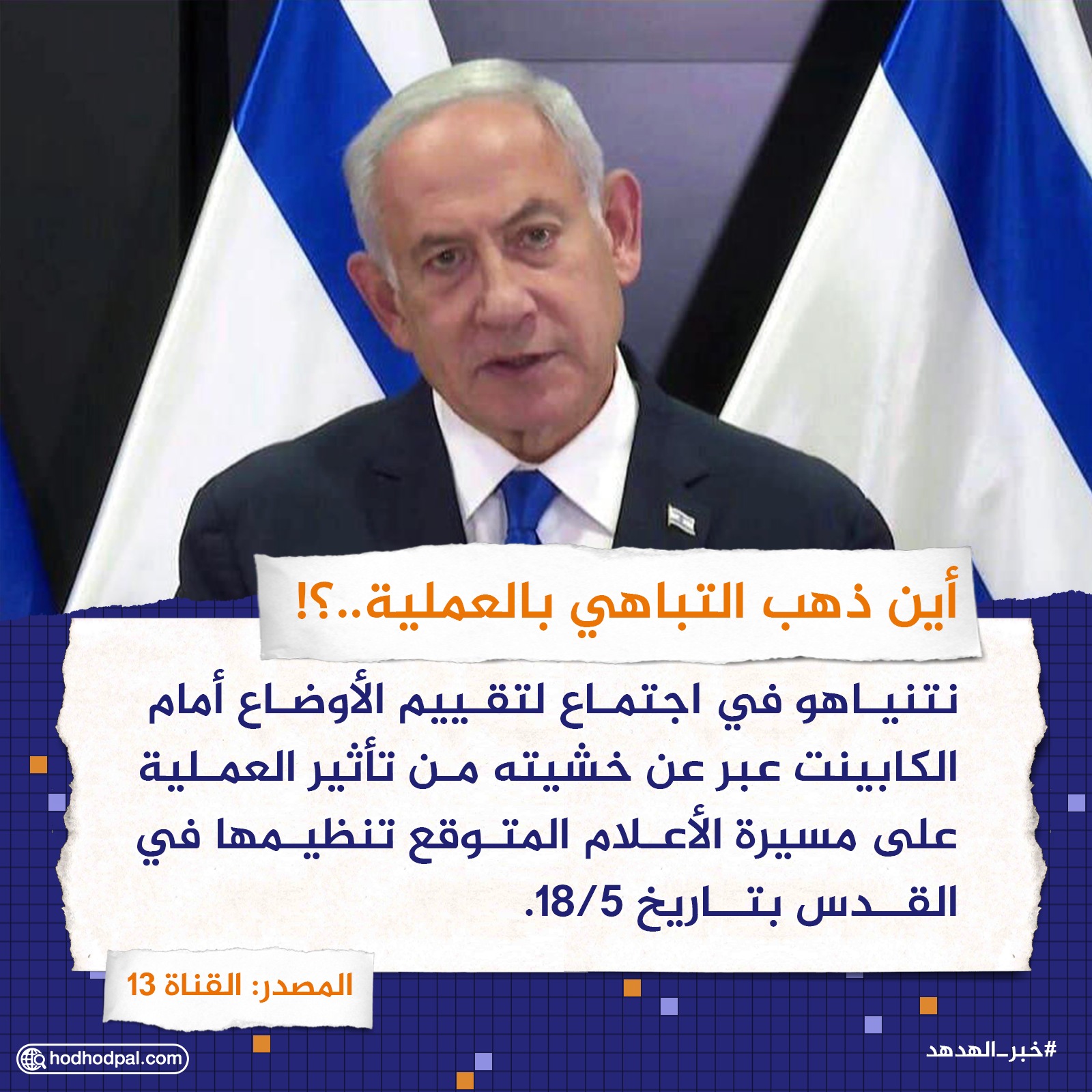 أين ذهب التباهي بالعملية؟!