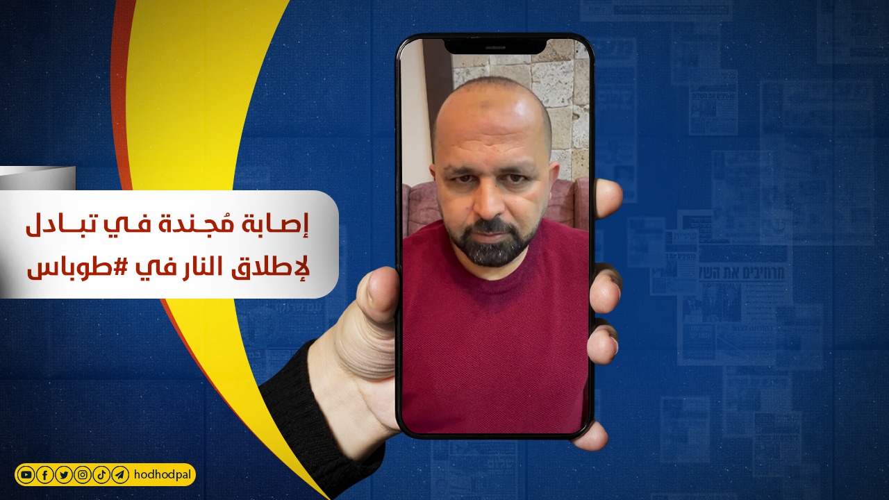 إصابة مُجندة في تبادل لإطلاق النار في #طوباس