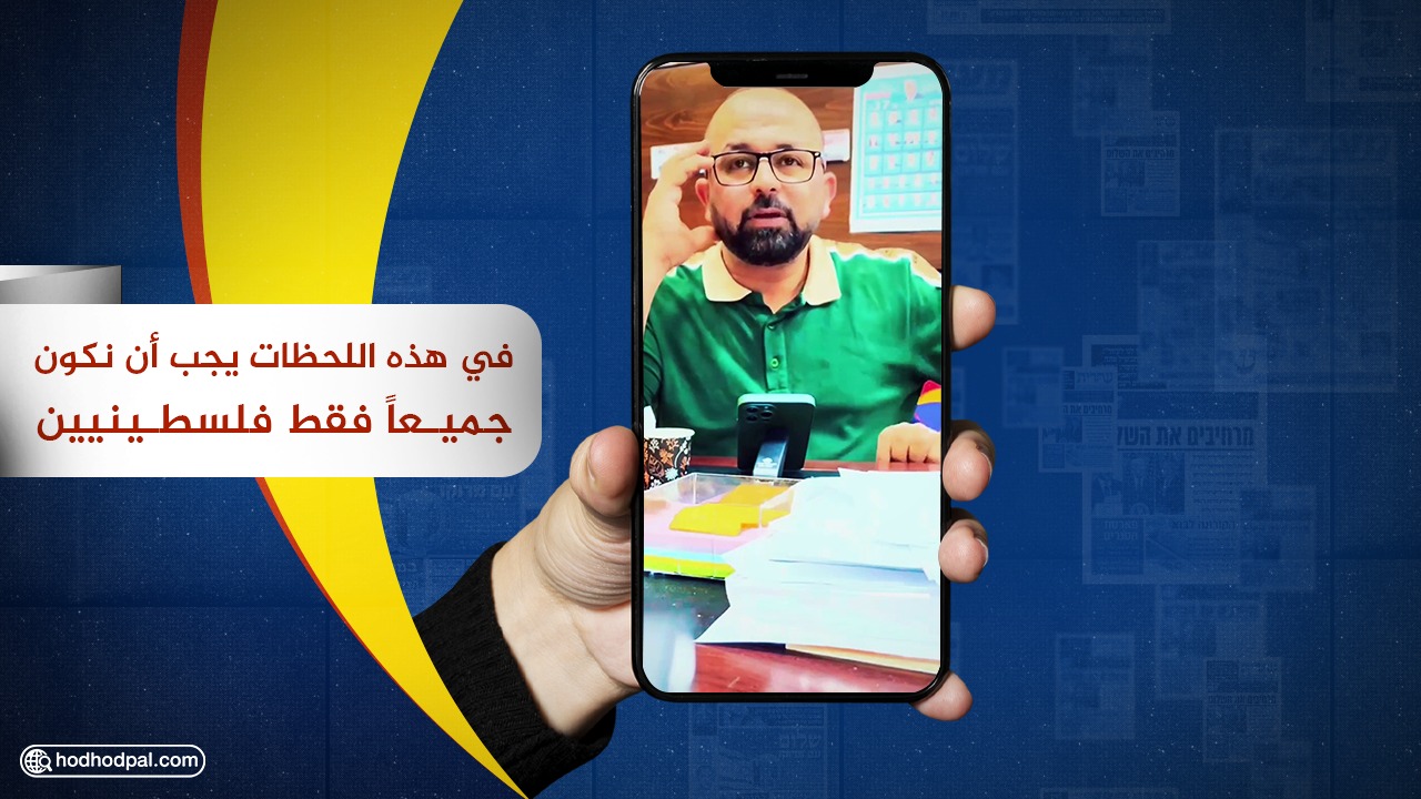 #شاهد: في هذه اللحظات يجب أن نكون جميعاً فقط فلسطينيين