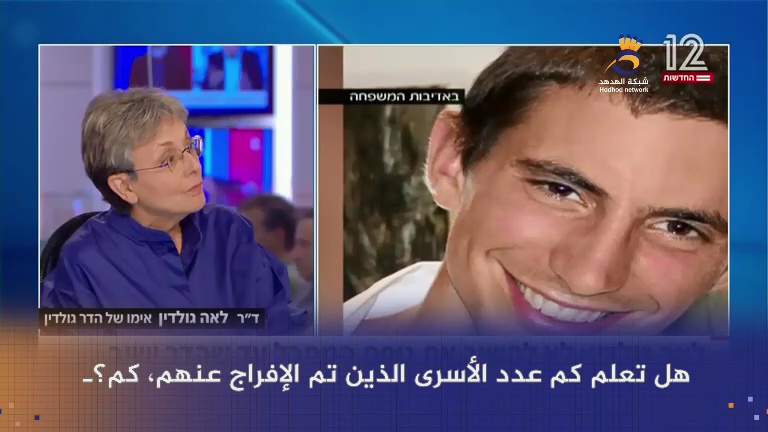 #شاهد: والدة "هدار غولدين" تُطالب الحكومة بعدم تسليم جثمان خضر عدنان
