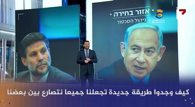 #شاهد: "سموتريتش" عنصري حتى في سرقة الأموال