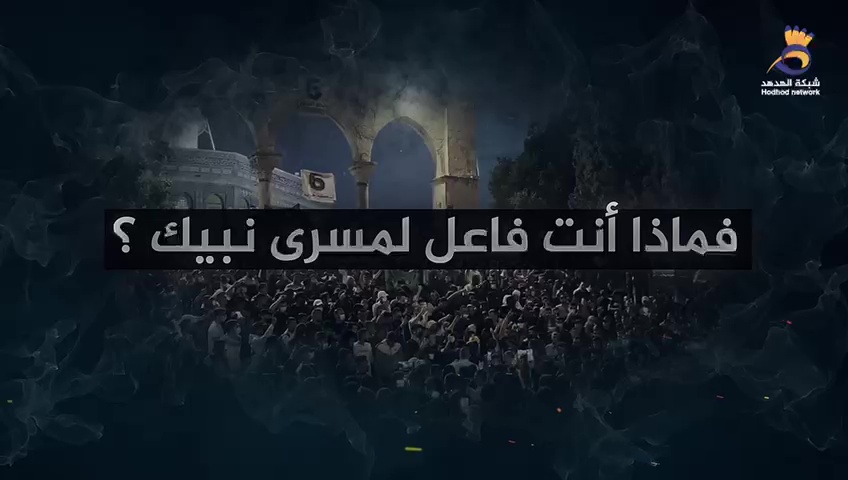 #شاهد: الأنظار نحو #القدس