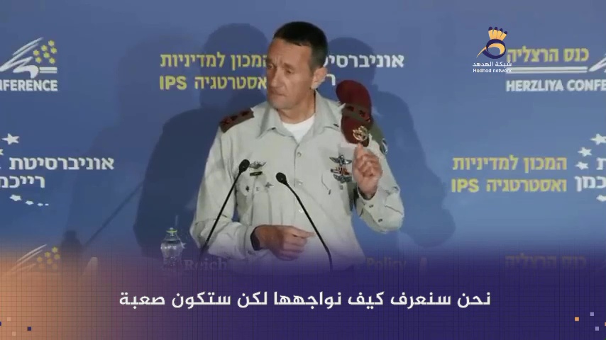 #شاهد: خطة قائد أركان "جيش العدو" "هرتسي هليفي" متعددة السنوات لكل الجبهات