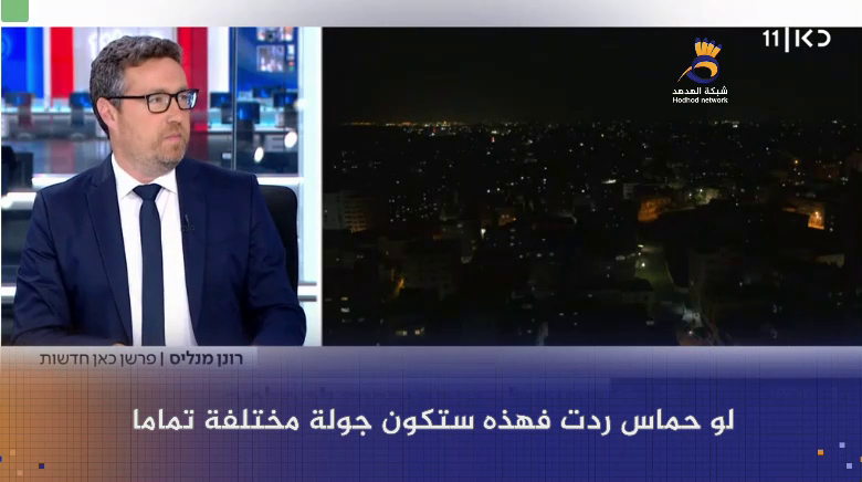 #شاهد: "محلل إسرائيلي": دخول حماس للمواجهة سيجعلنا أمام جولة مختلفة