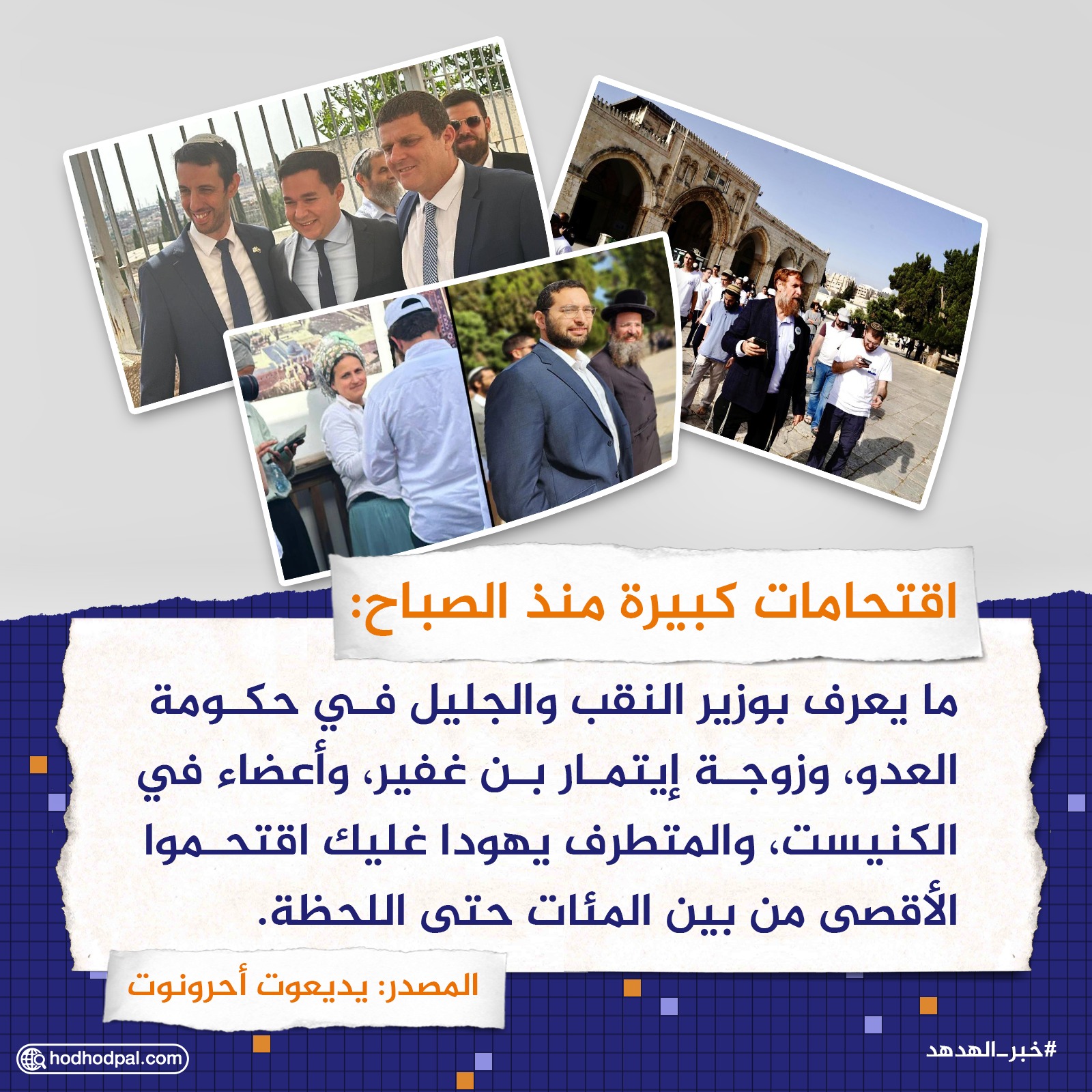 اقتحامات كبيرة للمسجد الأقصى منذ الصباح