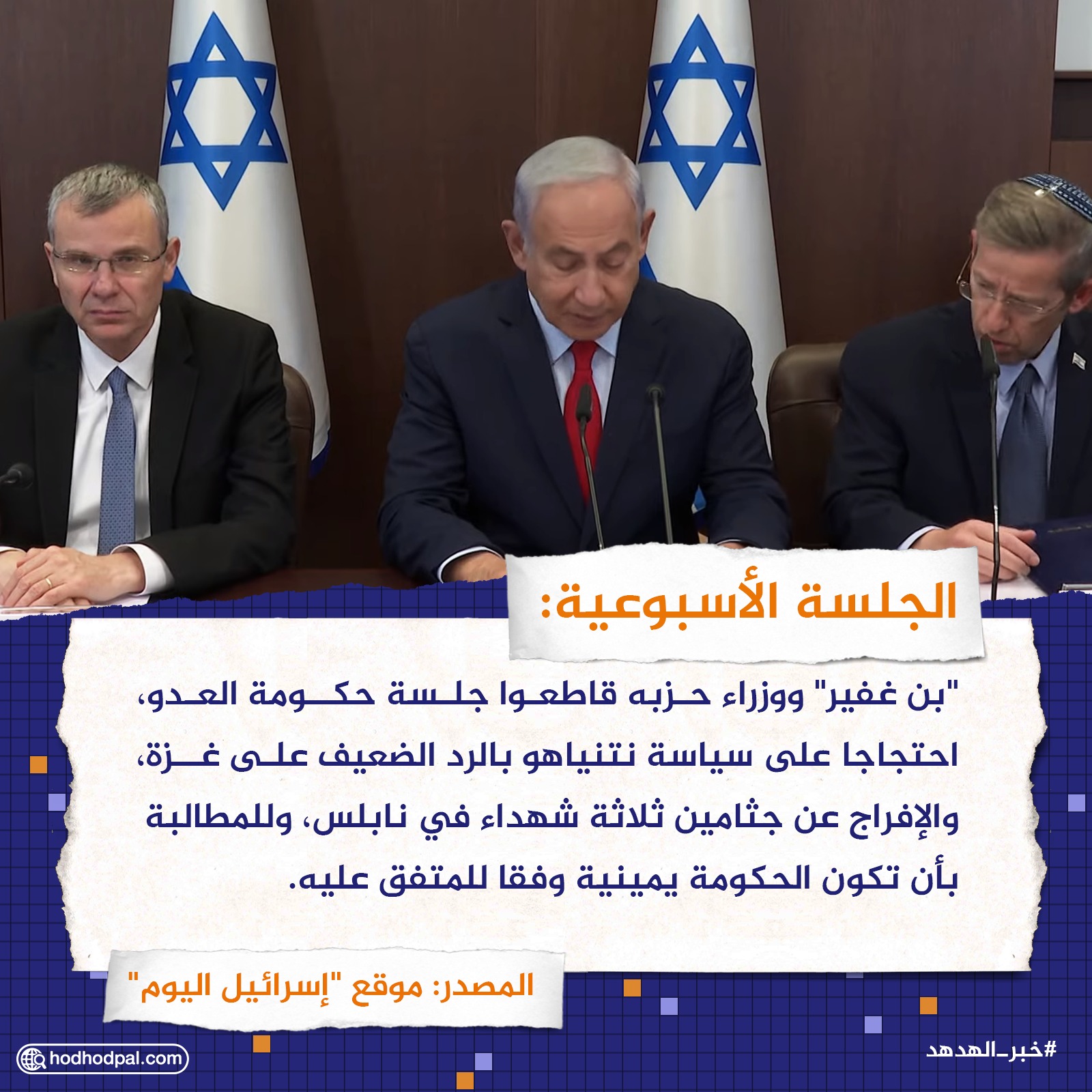 الجلسة الأسبوعية