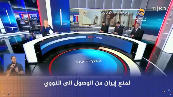 شاهد: تخوفات "إسرائيلية" من توقيع اتفاق نووي جديد بين القوى العظمي وإيران
