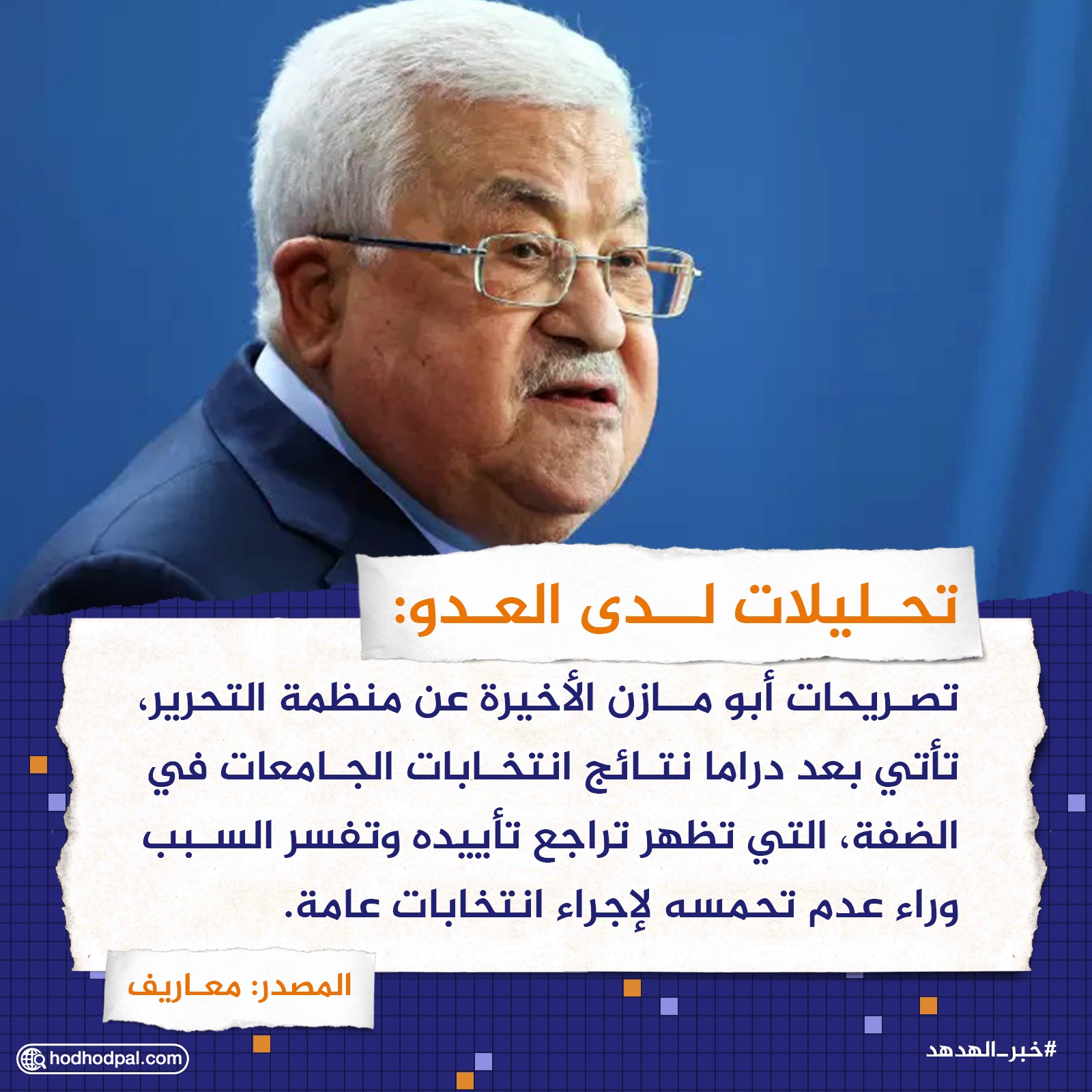 تحليلات لدى العدو