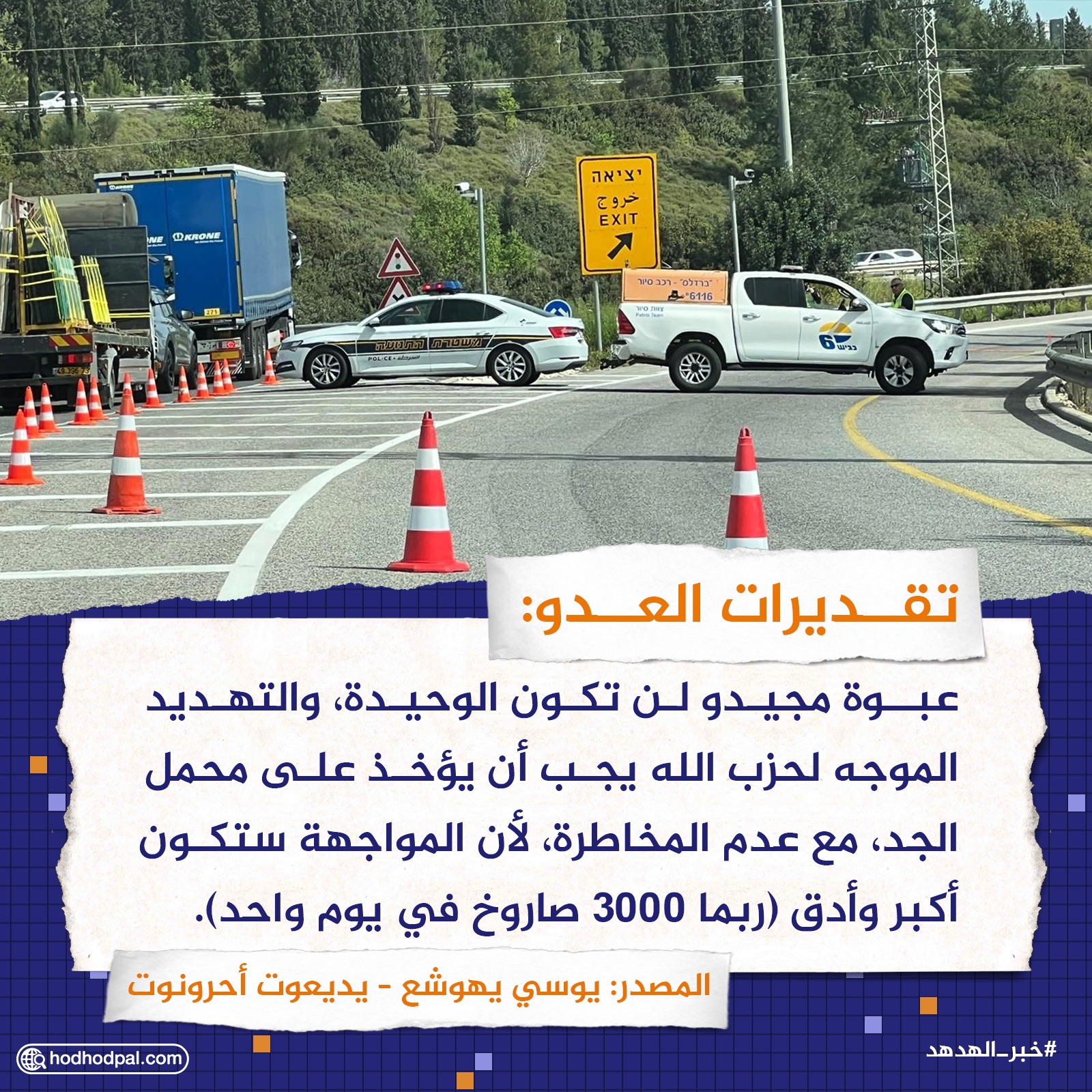 تقديرات العدو: