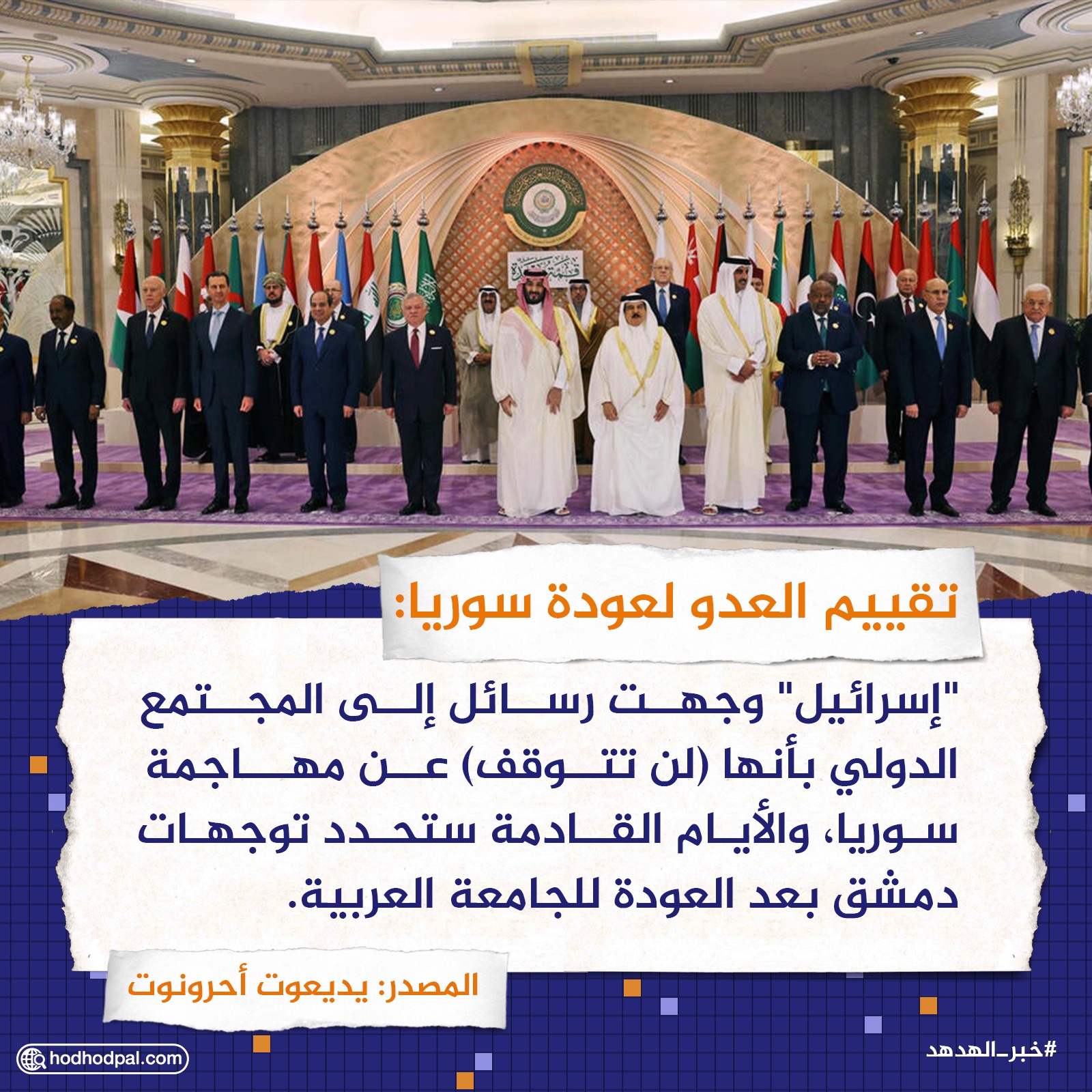 تقييم العدو لعودة سوريا