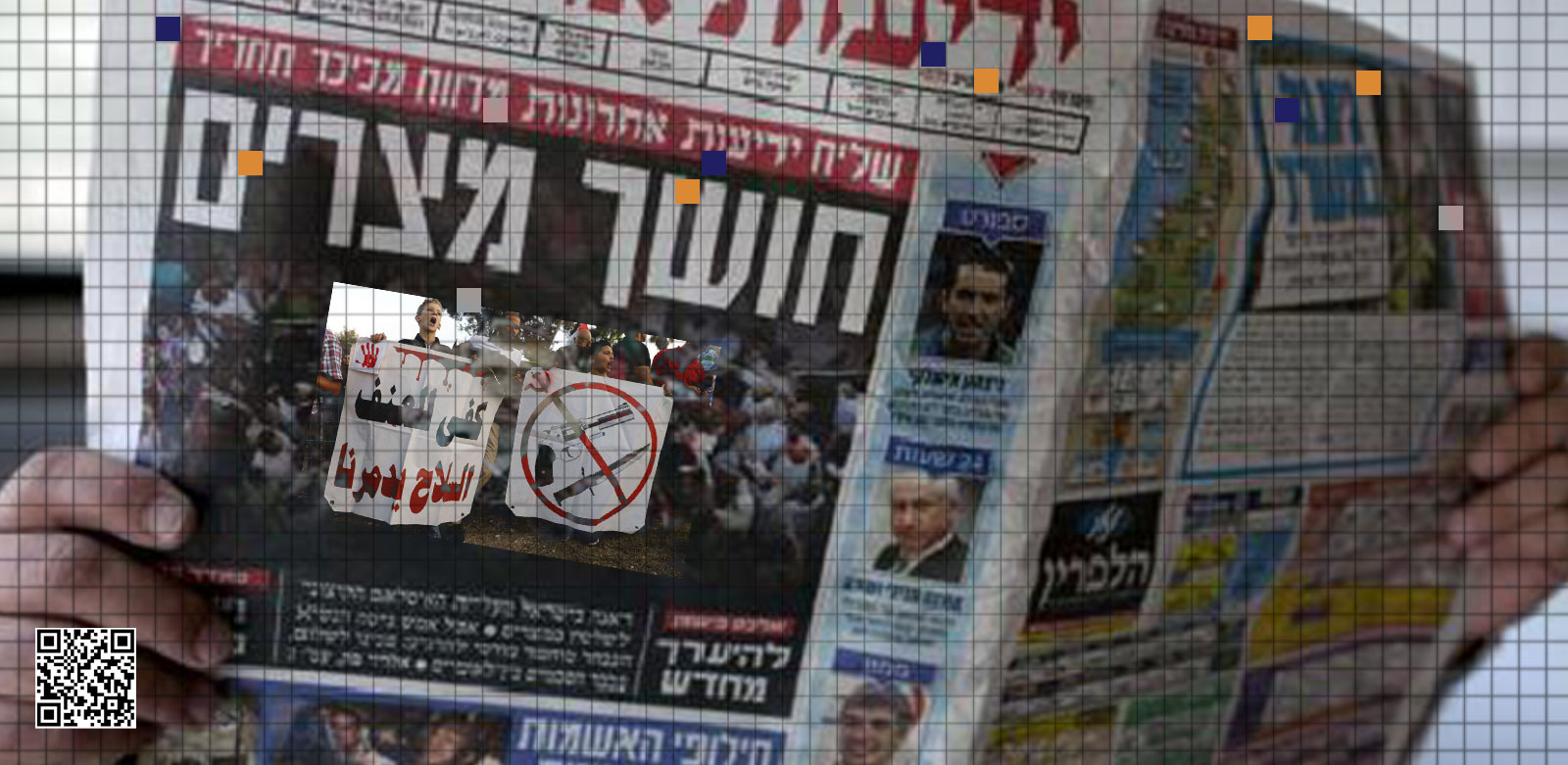 عُنصرية اليهود الإعلامية في تغطية قضايا فلسطينيي 48