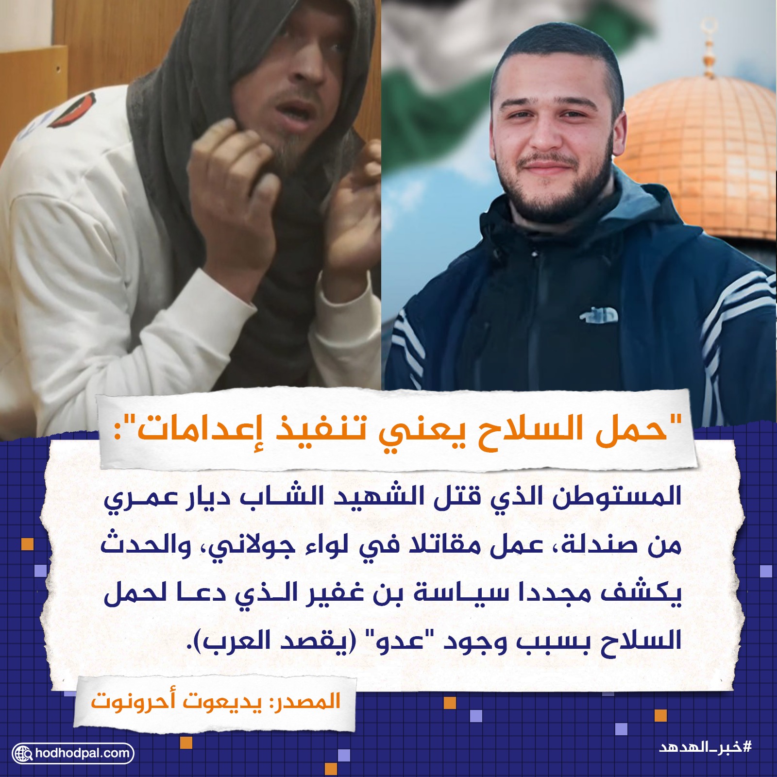 "حمل السلاح يعني تنفيذ إعدامات"