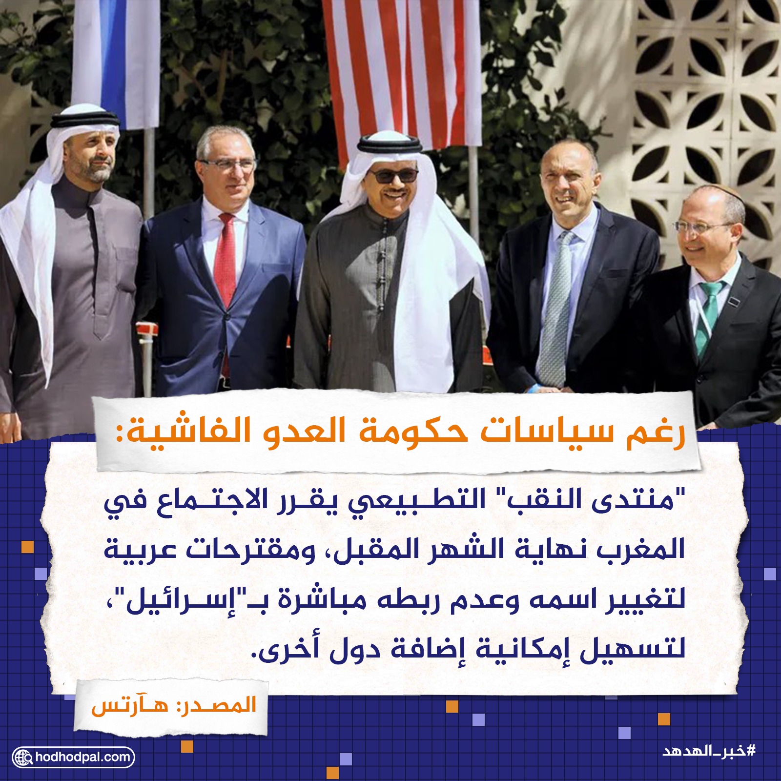 رغم سياسات حكومة العدو الفاشية