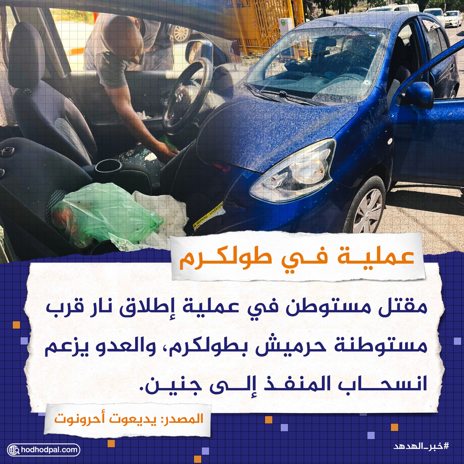 عملية في طولكرم