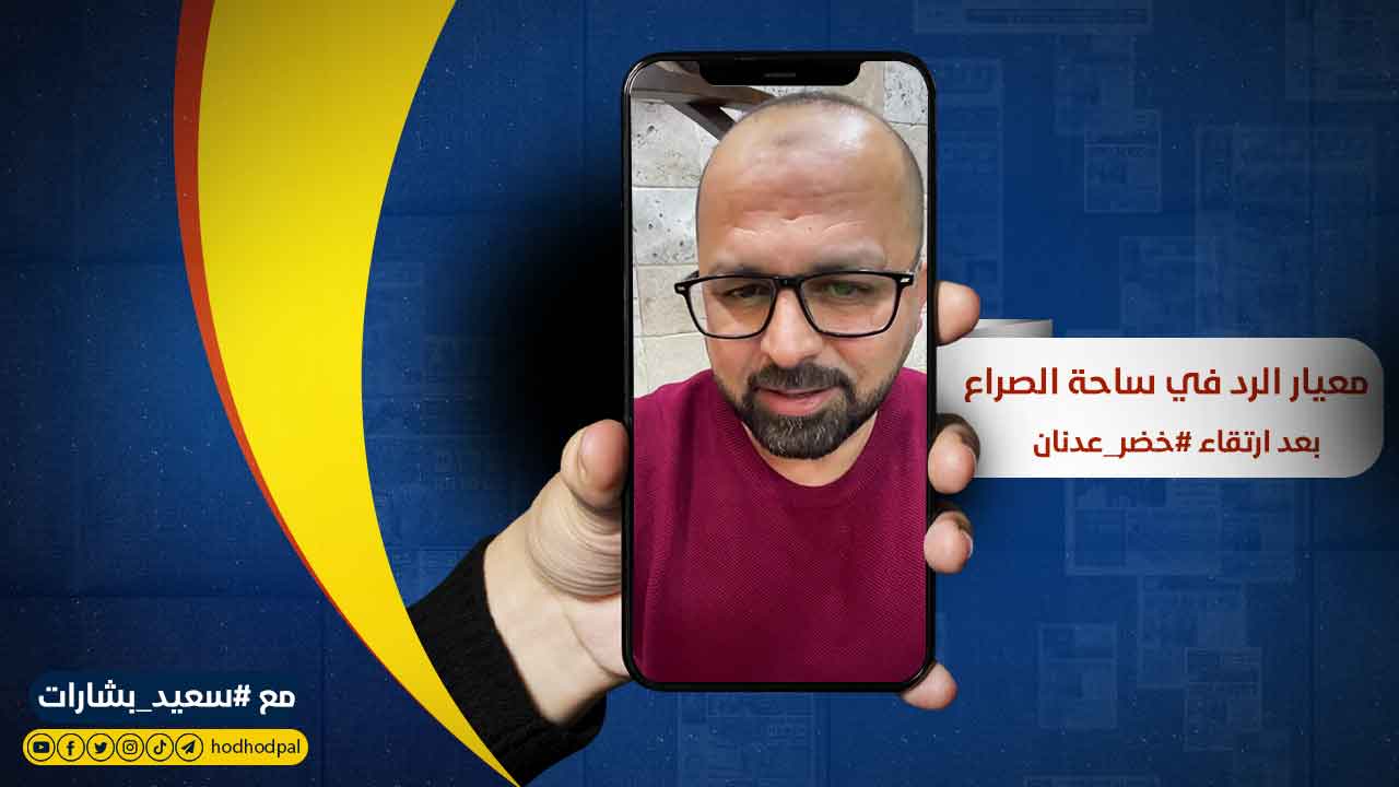 #شاهد: معيار الرد في ساحة الصراع مع "العدو الإسرائيلي" بعد ارتقاء الشيخ ‫#خضر_عدنان‬ ‫