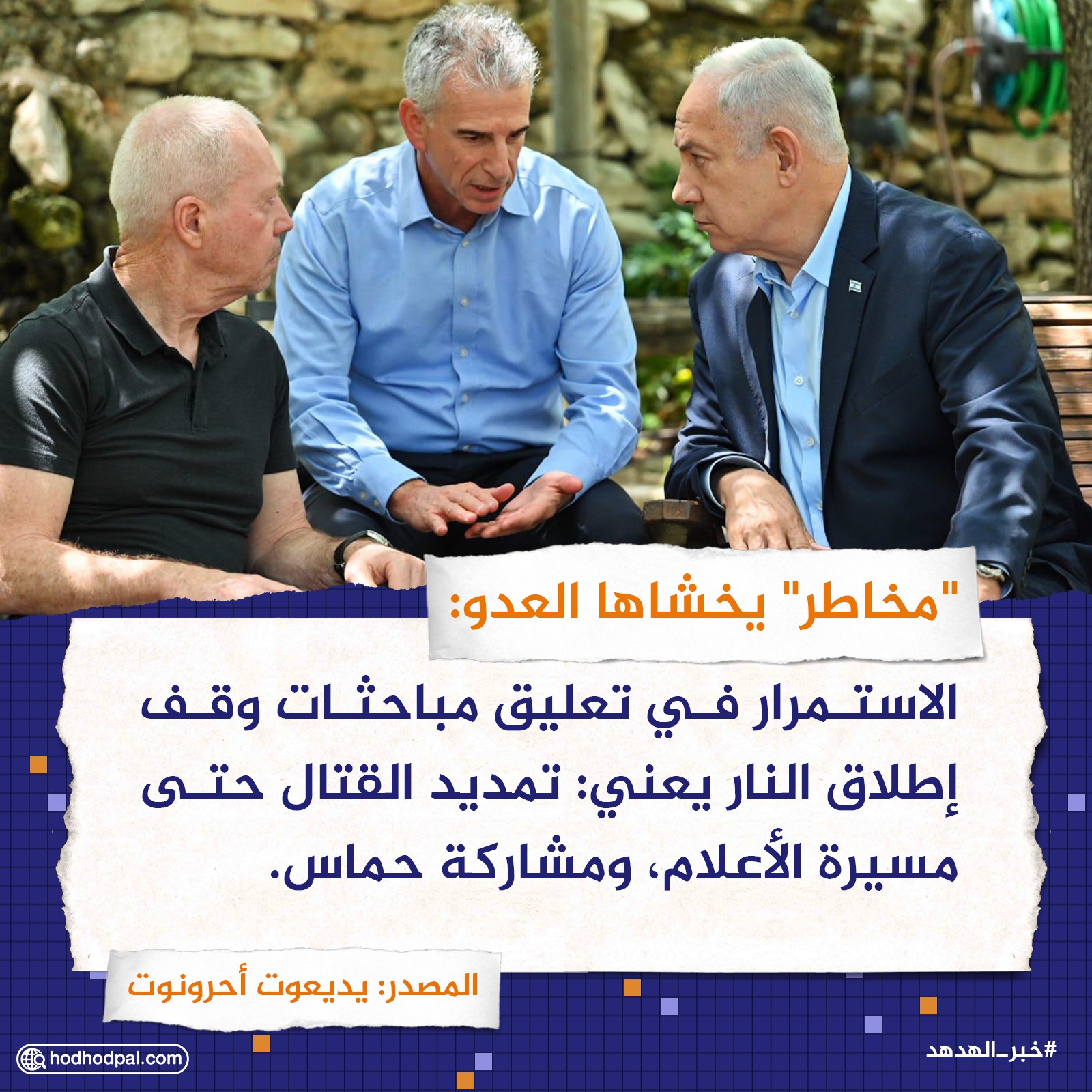 "مخاطر" يخشاها العدو